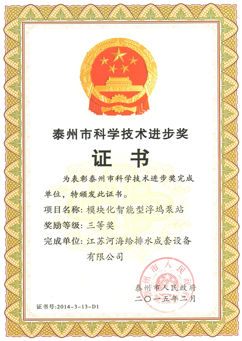 16科技技術(shù)進(jìn)步獎(jiǎng).jpg