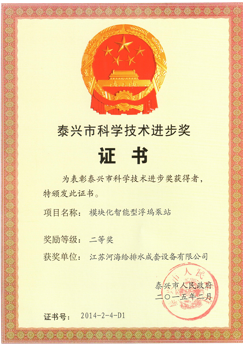 15科技技術(shù)進(jìn)步獎(jiǎng).jpg