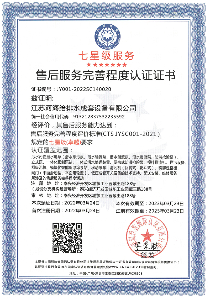 14七星級(jí)售后服務(wù)認(rèn)證證書.jpg