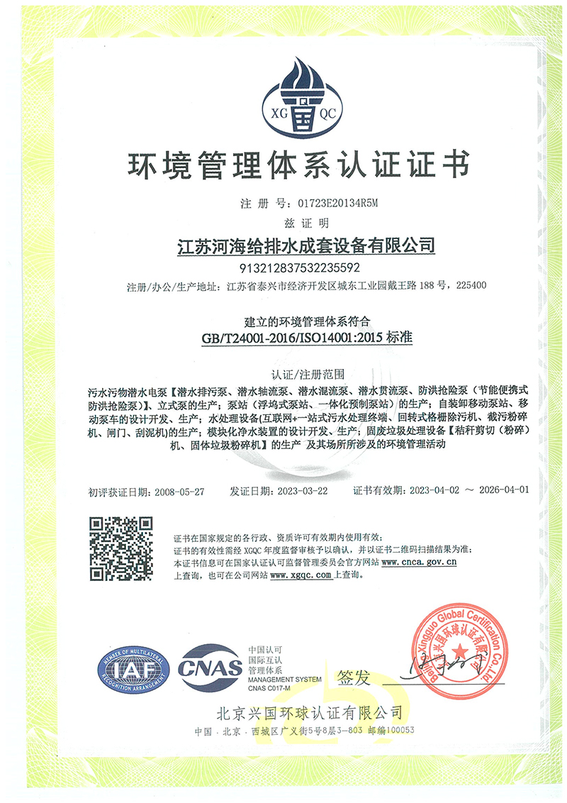 12環(huán)境體系認(rèn)證證書.jpg