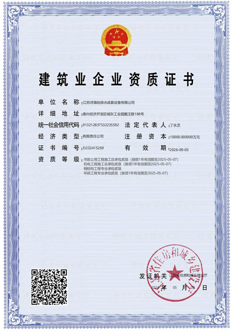 6政、機(jī)電、環(huán)保工程施工總承包三級(jí)資質(zhì)證書.jpg